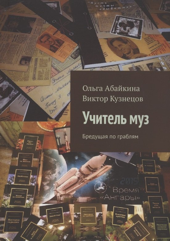 

Учитель муз. Бредущая по граблям