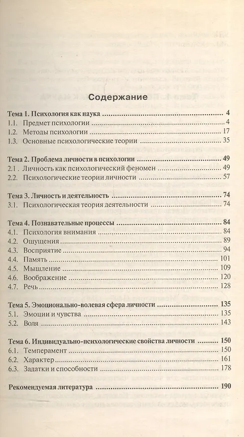Общая психология. Конспект лекций 2160778 — 2