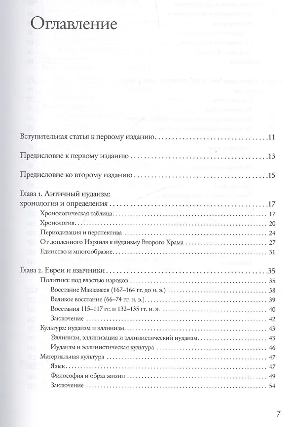 Книга От Маккавеев до Мишны () — 2