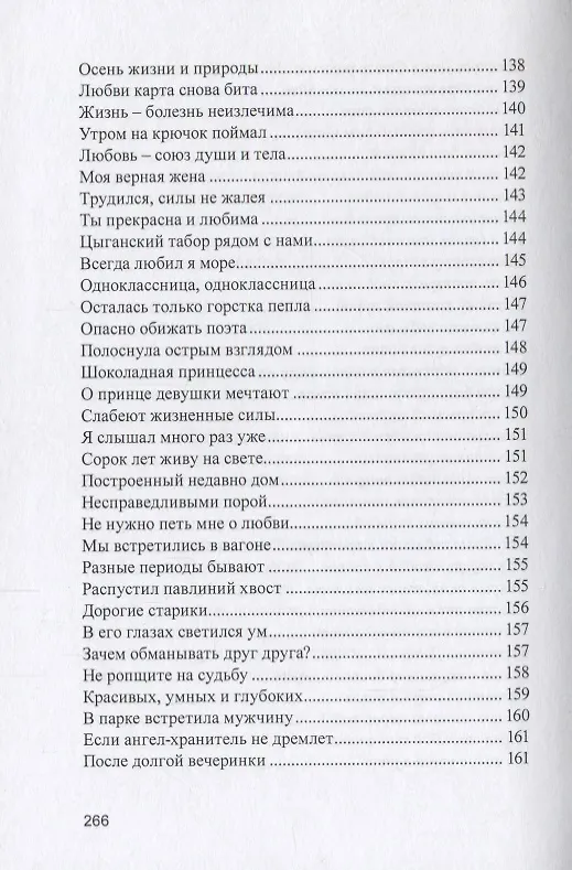 Книга В поисках любви () — 8