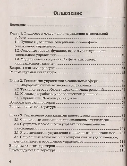 Книга Управление в социальной работе: Учебник для бакалавров (Евдокия Холостова) — 2