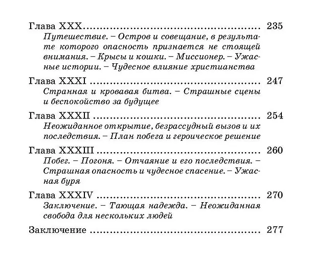 Книга Коралловый остров: сказка Тихого океана (Роберт Майкл Баллантайн) — 10