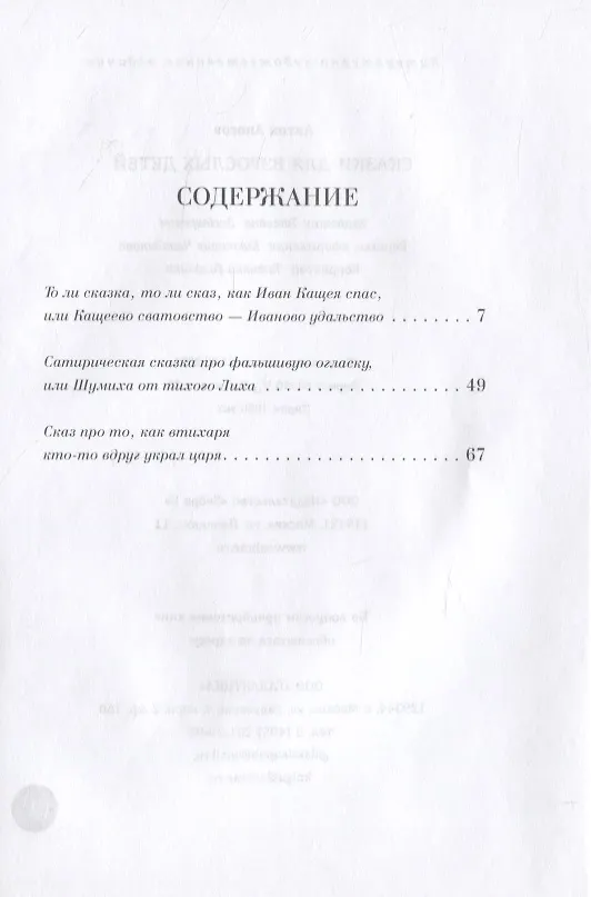 Книга Сказки для взрослых детей (Антон Аносов) — 6