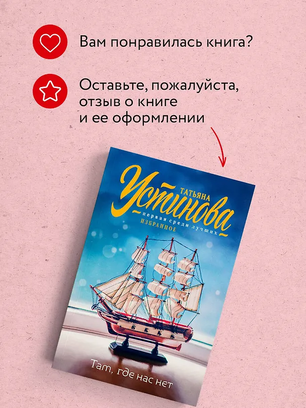 Книга Там, где нас нет (Татьяна Устинова) — 10