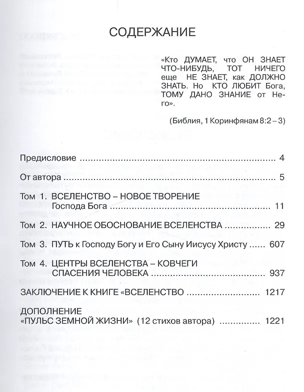 Книга Вселенство (Виктор Лисицин) — 2