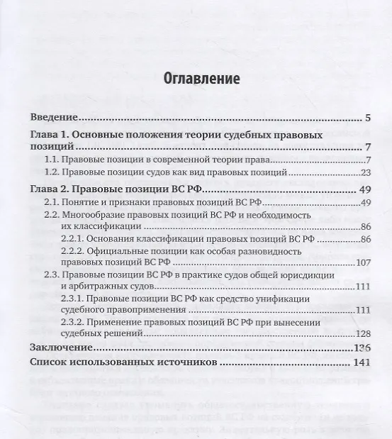 Книга Правовые позиции верховного суда РФ. Учебное пособие () — 2