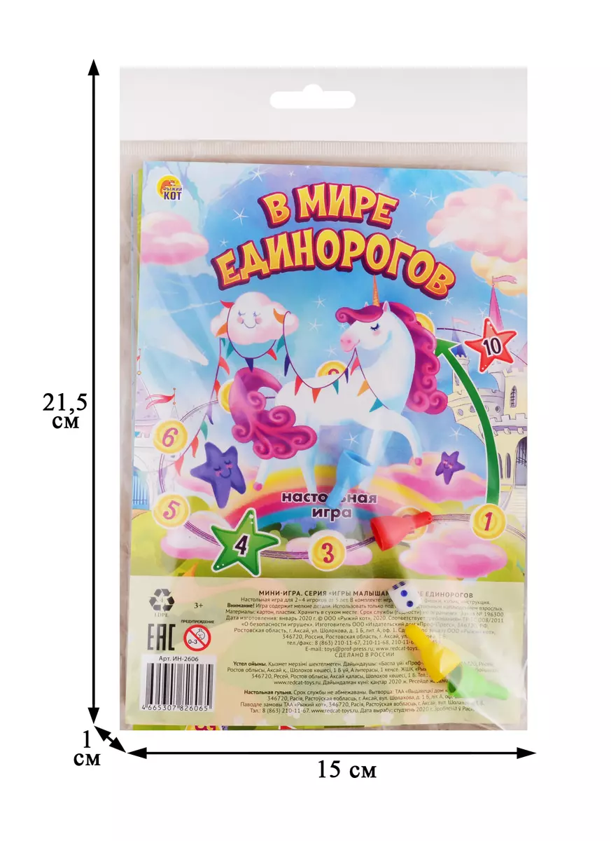 Мини-игра. В МИРЕ ЕДИНОРОГОВ. (Арт. ИН-2606) (2788728) купить по низкой  цене в интернет-магазине «Читай-город»