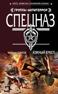Южный крест