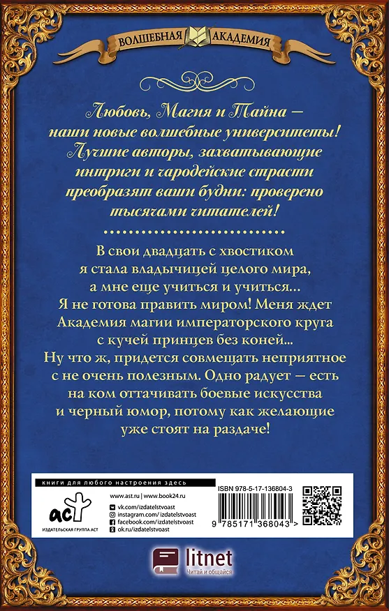 Книга Принцесса фениксов. Владычицу звали? (Ольга Янышева) — 2