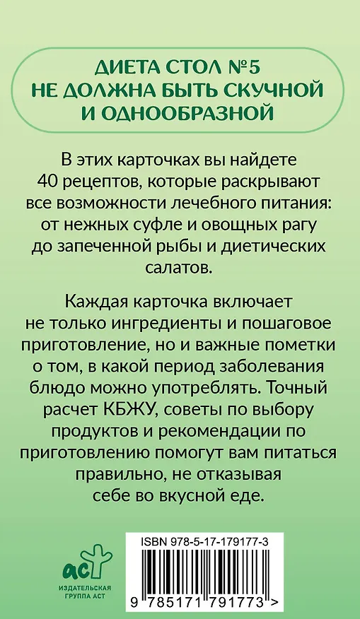 Книга Рецепты по столу №5. 40 рецептов на каждый день (Дарья Ермолаева) — 2
