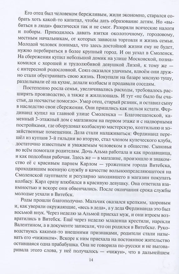 Книга История жизни моего отца () — 8