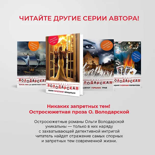 Книга О чем молчит ветер (Ольга Володарская) — 11