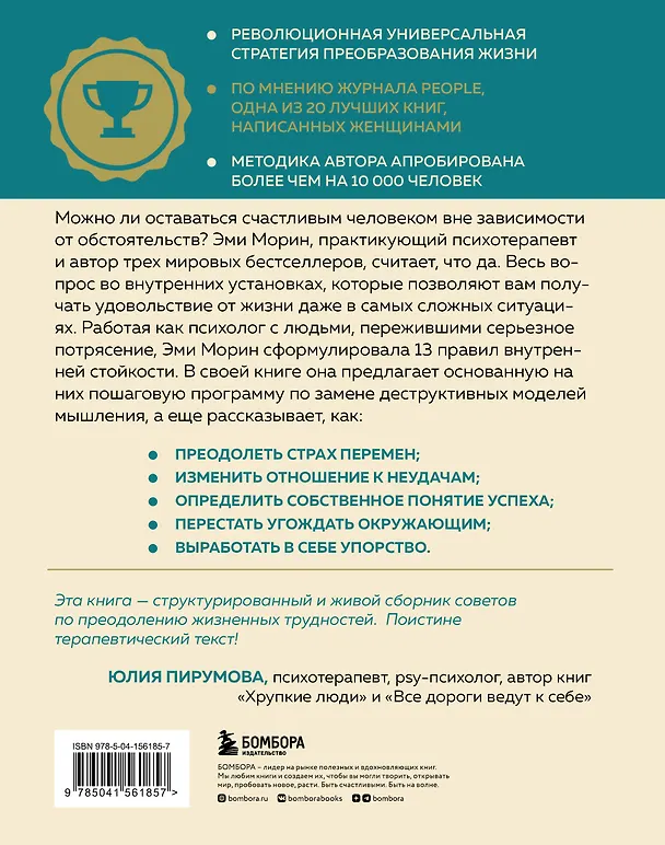 Книга 13 правил сильных духом людей. Обрети свою силу, перестань бояться перемен, посмотри в лицо страхам (Эми Морин) — 2