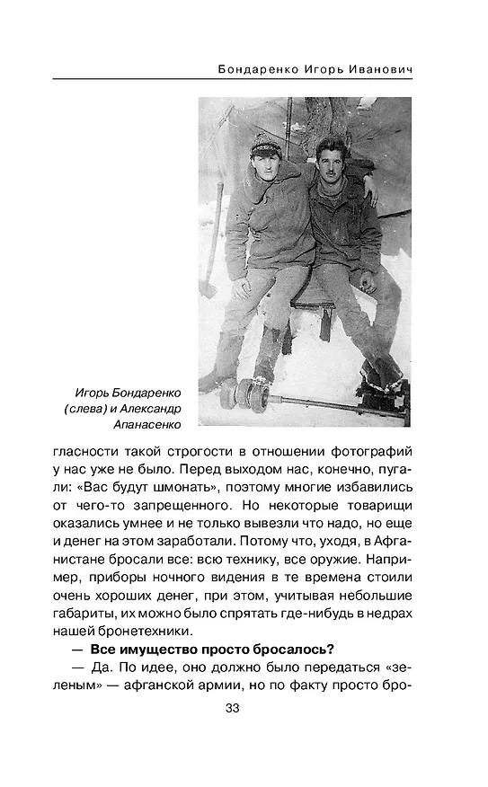 Книга Десантники в Афгане (Артём Драбкин, Сергей Ковалев) — 9