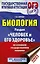 ОГЭ. Биология. Раздел "Человек и его здоровье" на ОГЭ — 2753003 — 1
