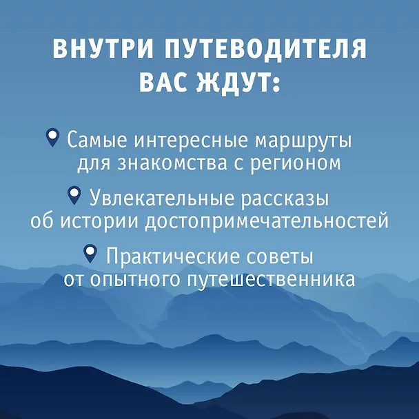 Книга Северный Кавказ (Кавказские Минеральные Воды). Маршруты для путешествий (Галина Шефер) — 6