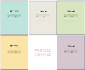 Тетрадь 12л кл. "Pastell" (однотонная) офсет, мел.картон, ассорти, Спейс