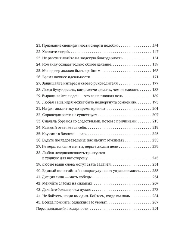 Книга 45 татуировок менеджера. Правила российского руководителя (Максим Батырев) — 13