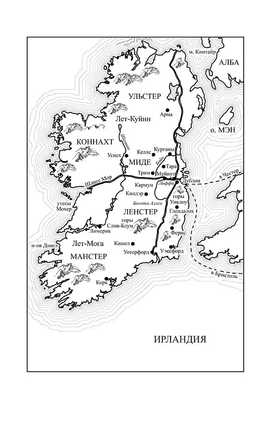 Книга Ирландия (Эдвард Резерфорд) — 10