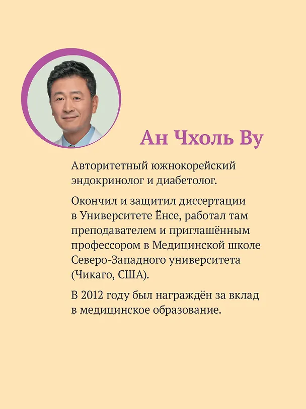 Книга Дофаминовый баланс. Как управлять своими желаниями и настроением (Чхоль Ву Ан) — 7