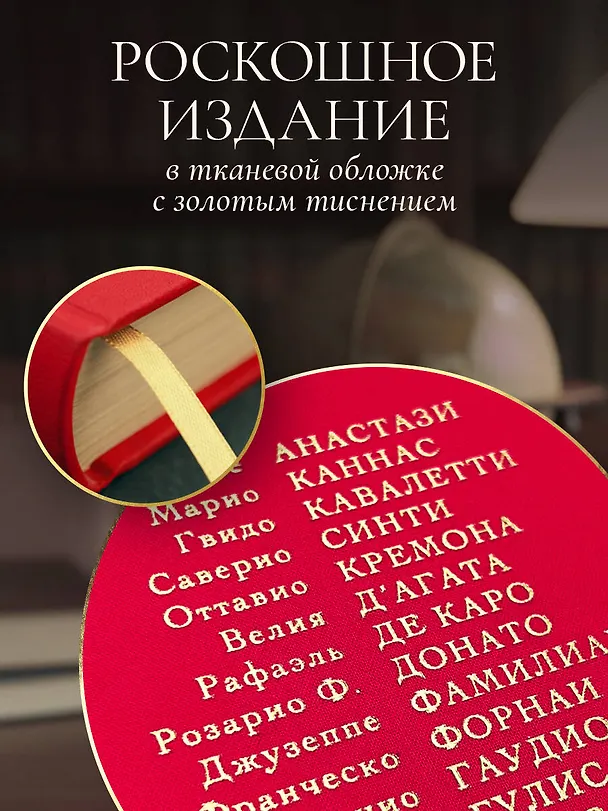 Книга Анатомия человека. Эксклюзивное издание с 50-летней историей. Том 1 (Джузеппе Анастази, Марио Каннас, Гвидо Кавалетти) — 10