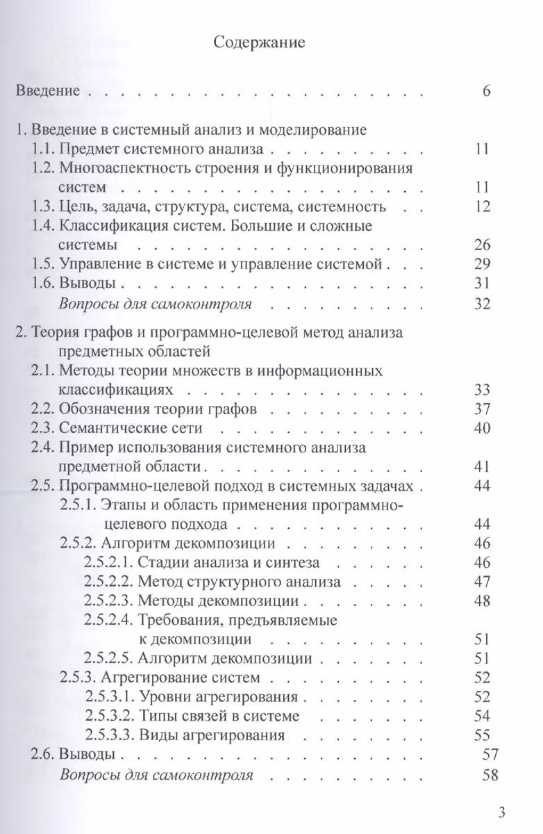 Методы анализа предметных областей. Учебное пособие - купить книгу с  доставкой в интернет-магазине «Читай-город». ISBN: 978-5-72-812065-0