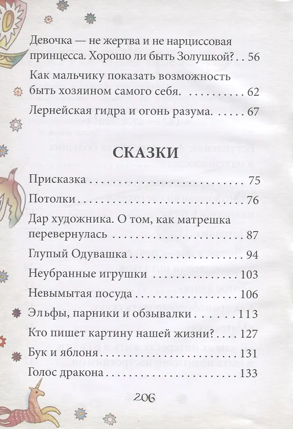 Книга Ты - сказка! Антистресс для больших и маленьких (Анна Бену) — 3