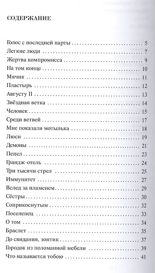 Книга Городок из поломанной мебели Стихотворения (Константин Потапов) — 2