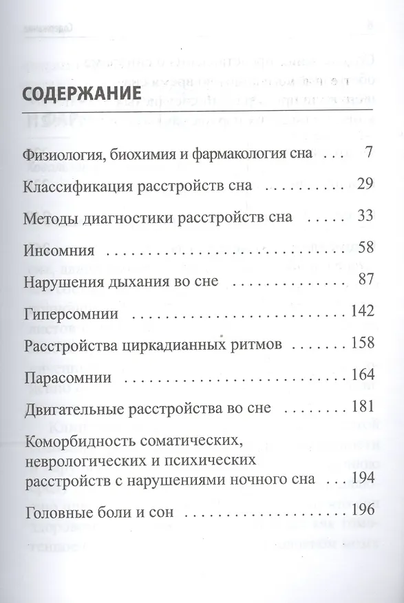 Книга Краткое руководство по клинической сомнологии. (Геннадий Ковров) — 2