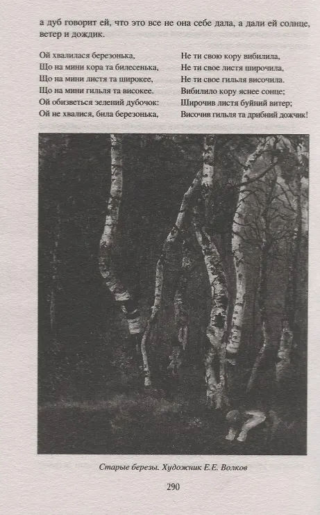Книга Славянская мифология (Николай Костомаров) — 6