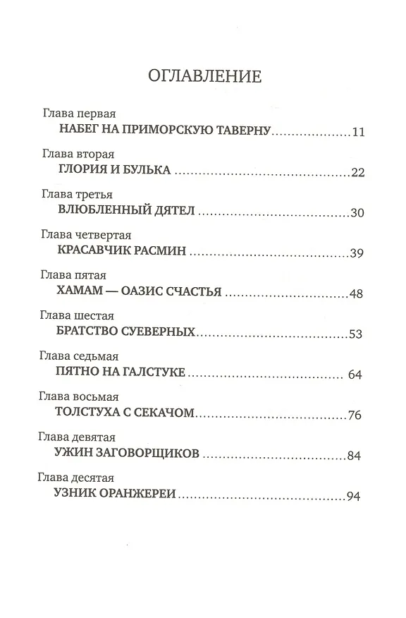 Книга Последний черный кот (Евгениос Тривизас) — 2