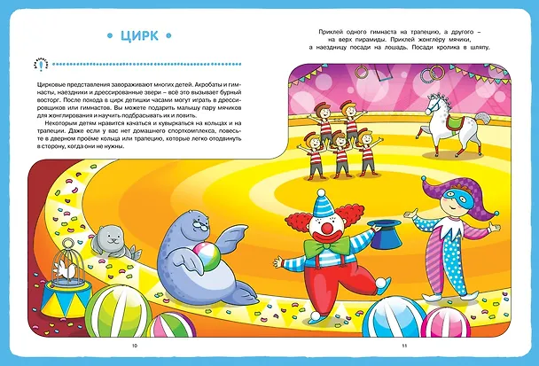 Книга Мир вокруг с играми и заданиями (3-4 года) (Евгения Кац) — 5