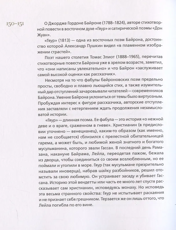 Книга Словарь поэтических иносказаний Пушкина (Валерий Сомов) — 3