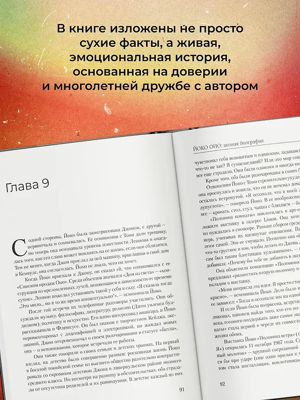 Книга Йоко Оно: полная биография (Дэвид Шефф) — 8