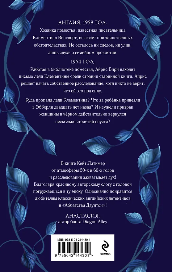 Книга Комплект из 2-х книг: Тайна поместья Эбберли + Пропавшая книга Шелторпов (Кейт Латимер) — 8