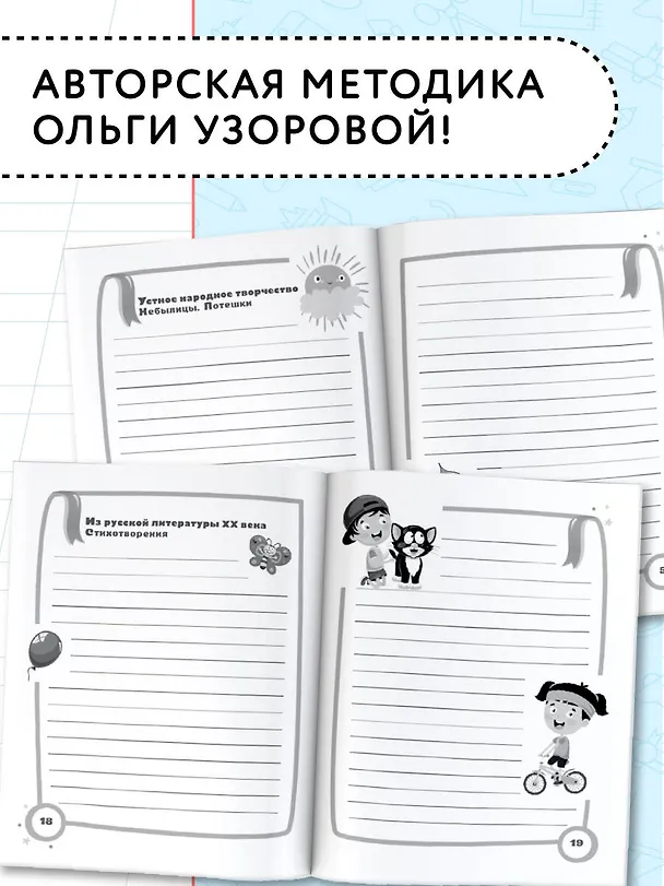 Книга Читаем летом. 3-4 классы (Елена Нефедова, Ольга Узорова) — 5
