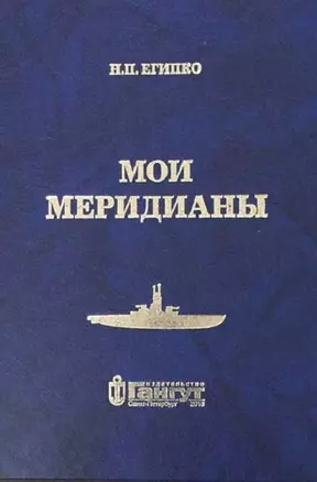 Мои меридианы — 2690232 — 1