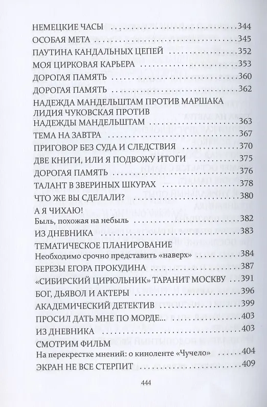 Книга Завораживающее присутствие-отсутствие, или Полсотни файлов-кадров из жизни "подзаборного шкета". Воспоминая Георгия Капралова (Георгий Капралов) — 7
