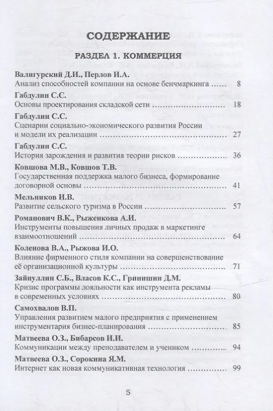 Книга Торговое дело: коммерция, маркетинг, менеджмент. Теория и практика. Том 4: Монография () — 2