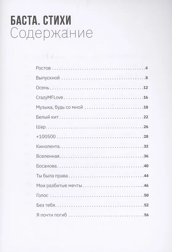 Книга Баста. Стихи (Баста) — 2