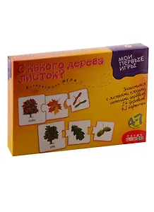 Игра развивающая Дрофа-Медиа Мои первые игры С какого дерева листок