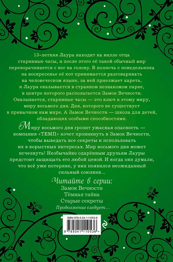 Книга Старые секреты (Марлизе Арольд) — 2