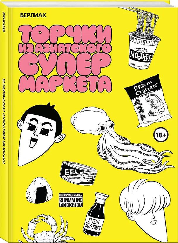 Торчки из азиатского супермаркета 2674567 — 4