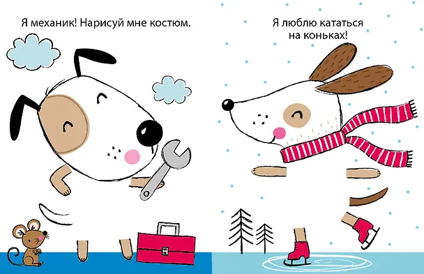 Книга 50 собак. Одень с помощью фломастера или карандаша (Элизабет Голдинг) — 4