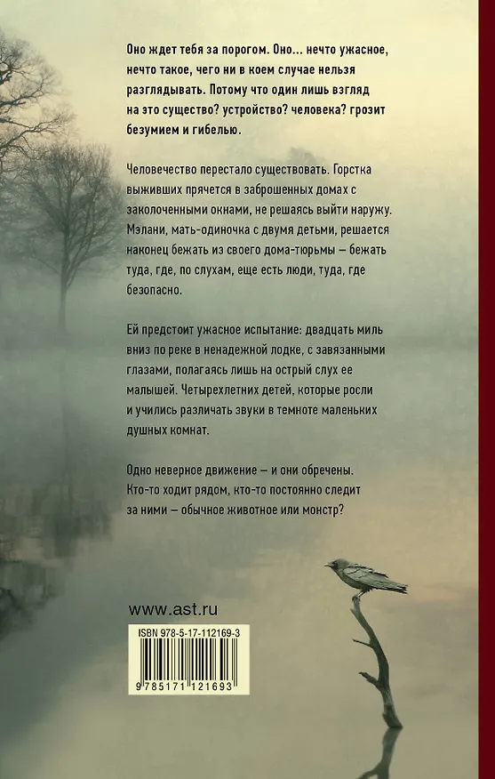 Книга Птичий короб (Джош Малерман) — 2