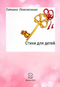 Стихи для детей