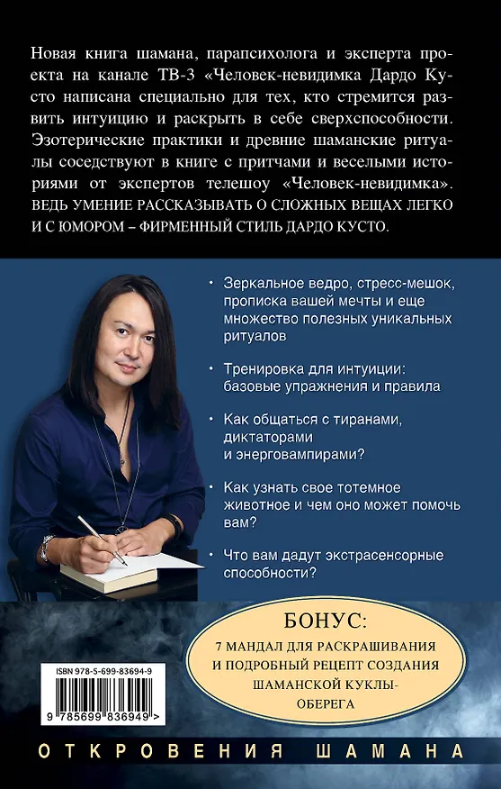 Книга Человек-невидимка: как читать людей на расстоянии (Дардо Кусто) — 2