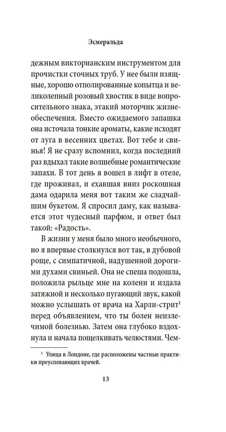 Книга Выдать маму замуж (Джеральд Даррелл) — 21