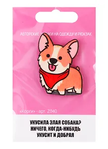 Корги (z040)