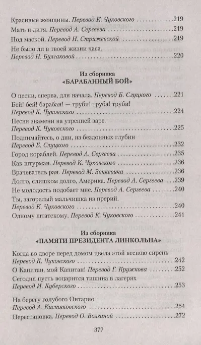 Книга Листья травы (Уолт Уитмен) — 6